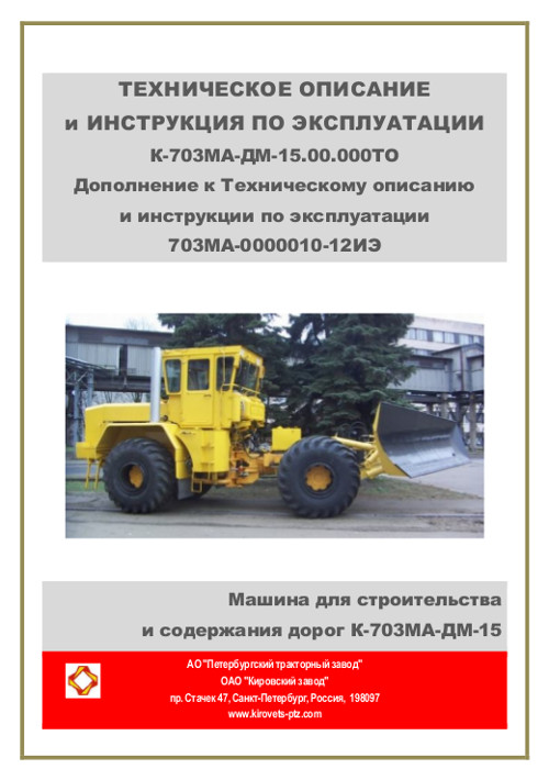 Описать как осуществляется руководство работами по то тракторов автомобилей комбайнов схм